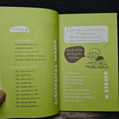 มือถือในมือเด็ก - ฐิตินันท์ ศรีสถิต, อวยพร แต้ชูตระกูล รูปที่ 7