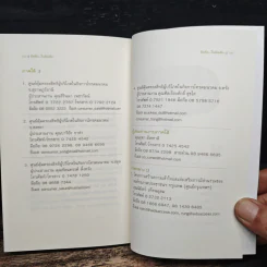 มือถือในมือเด็ก - ฐิตินันท์ ศรีสถิต, อวยพร แต้ชูตระกูล รูปที่ 9