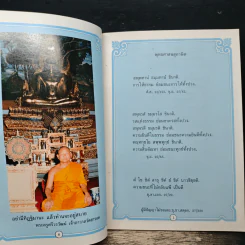กวีชีวิต... - สันติกะโร ภิกขุ รูปที่ 7