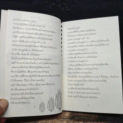 บันทึกดูจิต ตอน ระลึกรู้ ระลึกชอบ - สุรวัฒน์ เสรีวิวัฒนา รูปที่ 8