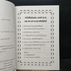 หนังสืออินตก เทพทำนายและพระคาถามหาศักดิ์สิทธิ์ รูปที่ 6