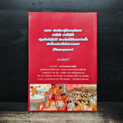 หนังสืออินตก เทพทำนายและพระคาถามหาศักดิ์สิทธิ์ รูปที่ 2