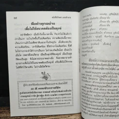 หนังสืออินตก เทพทำนายและพระคาถามหาศักดิ์สิทธิ์ รูปที่ 8