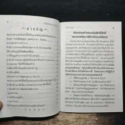 หนังสืออินตก เทพทำนายและพระคาถามหาศักดิ์สิทธิ์ รูปที่ 7