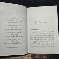 อานาปานสติ เพื่อเจริญปัญญา - หลวงพ่อปราโมทย์ ปาโมชฺโช รูปที่ 7