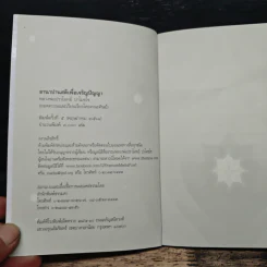 อานาปานสติ เพื่อเจริญปัญญา - หลวงพ่อปราโมทย์ ปาโมชฺโช รูปที่ 6
