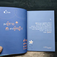 คำคม คลิกLike บาดใจในทันทีที่อ่าน - กานต์หทัยชนก รูปที่ 8