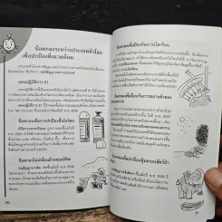 โดเรมอนปฎิบัติการลดโลกร้อน รูปที่ 8