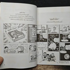โดเรมอนปฎิบัติการลดโลกร้อน รูปที่ 7