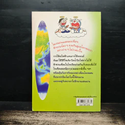 โดเรมอนปฎิบัติการลดโลกร้อน รูปที่ 2