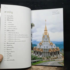 เที่ยวทั่วไทยไปกับนายรอบรู้ เชียงราย รูปที่ 7