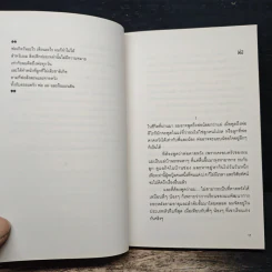 ผู้อยู่ในใจเสมอ (ห้องที่ 1/2) - สุทธิพงษ์ ธรรมวุฒิ รูปที่ 8