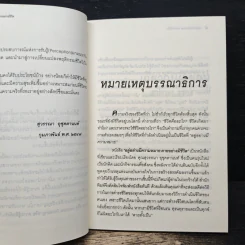 อยู่อย่างมีความหมายตายอย่างมีชีวิต - สุวรรณา อุชุคตานนท์ รูปที่ 7