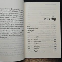 อยู่อย่างมีความหมายตายอย่างมีชีวิต - สุวรรณา อุชุคตานนท์ รูปที่ 8