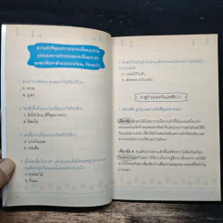 ล้วงลับทำนายใจ - เข้าท่าทีม รูปที่ 6