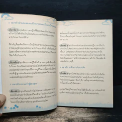 ล้วงลับทำนายใจ - เข้าท่าทีม รูปที่ 7