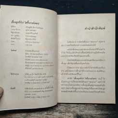 เลี้ยงลูกยังไง? โตขึ้นรวยโคตร! - เศรษฐชัย อัครกิจเจริญกุล รูปที่ 6