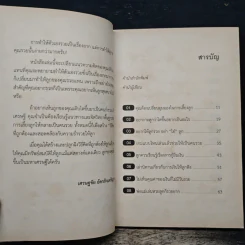 เลี้ยงลูกยังไง? โตขึ้นรวยโคตร! - เศรษฐชัย อัครกิจเจริญกุล รูปที่ 7