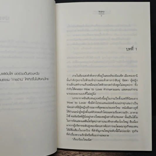 วิวาห์ล่มไม่ล้มรัก - Tiara รูปที่ 7