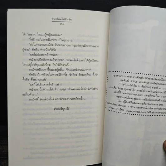 วิวาห์ล่มไม่ล้มรัก - Tiara รูปที่ 8