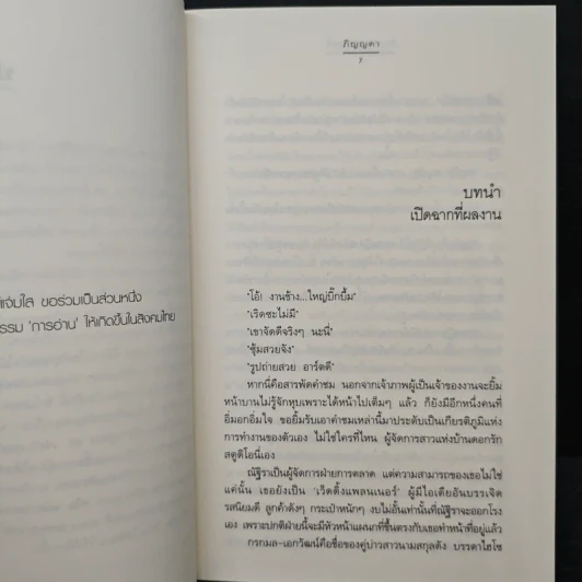 วิวาห์วุ่นลุ้นคู่แท้ - ภิญญดา รูปที่ 7
