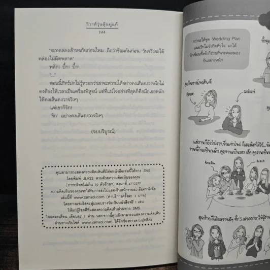 วิวาห์วุ่นลุ้นคู่แท้ - ภิญญดา รูปที่ 8