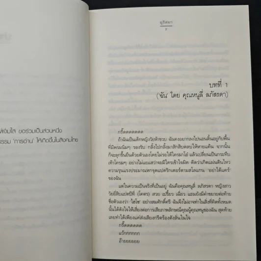 รักบังใจ - อุรัสยา รูปที่ 7