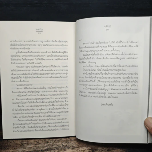 รักบังใจ - อุรัสยา รูปที่ 8