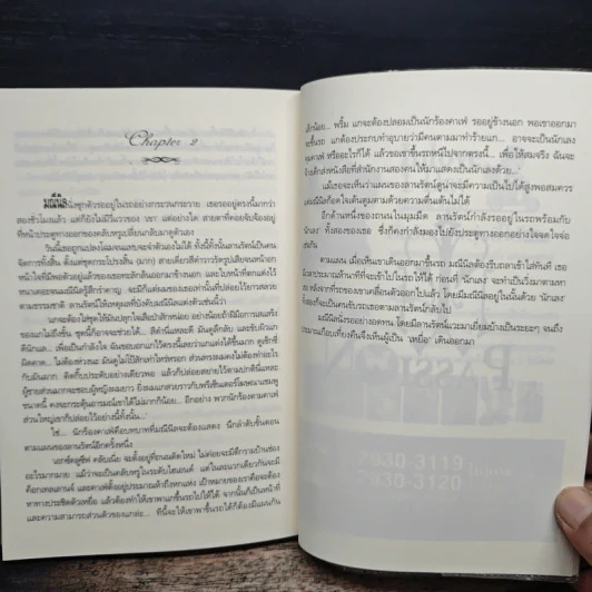 ตรารัก A lush kiss of surrender - กฤษฎิ์จันทร์ รูปที่ 7