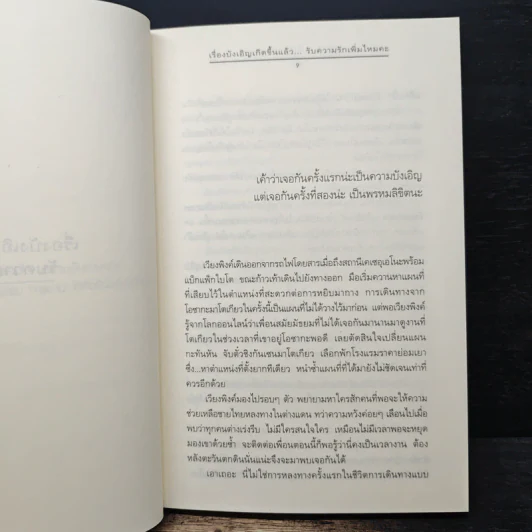 ความรู้สึกดี...ที่เรียกว่ารัก 35 รูปที่ 7