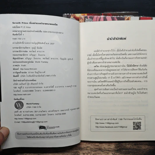 7th Prince เรื่องเล่าของเจ้าชายหมายเลขเจ็ด 3 เล่มจบ - P.I.E. Area รูปที่ 5