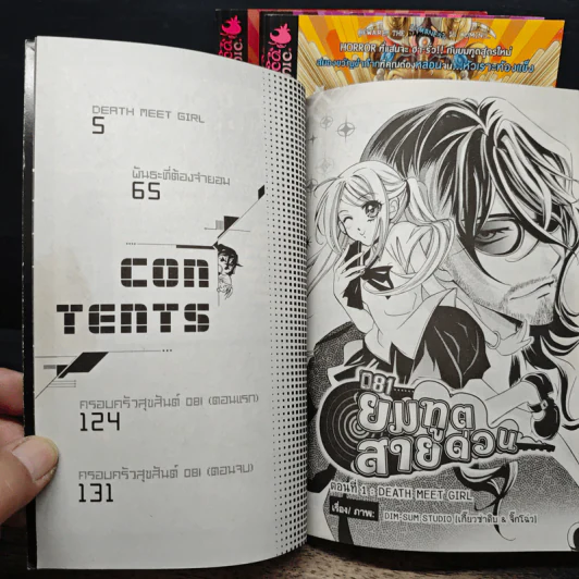 081-ยมฑูต-สายด่วน เล่ม 1-4 - ติ่มซำสตูดิโอ รูปที่ 7
