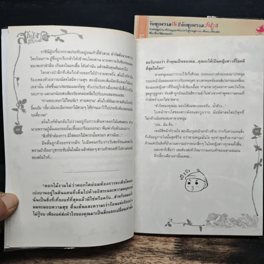 สโนไวท์กับผู้ชาย เอ้ย คนบาปทั้งเจ็ด เล่ม 1-2 - เรย์ รูปที่ 8
