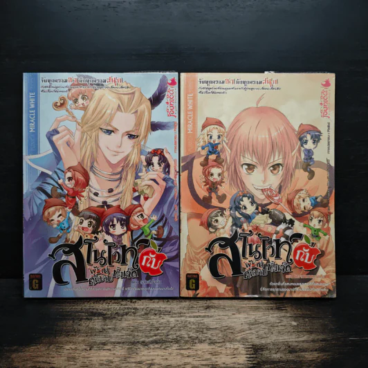 สโนไวท์กับผู้ชาย เอ้ย คนบาปทั้งเจ็ด เล่ม 1-2 - เรย์ รูปที่ 1