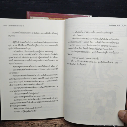 นิยาย เจ้าชายแห่งหายนะ เล่ม 1-2 - Oginome Yuki รูปที่ 9