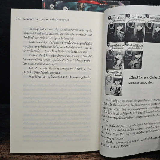 Curse of Lost Heaven สาป ล่า สวรรค์ 3 เล่มจบ - Penguin Lord รูปที่ 8