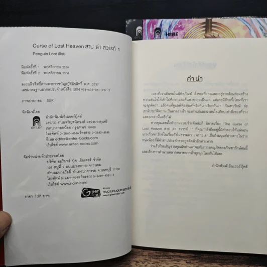 Curse of Lost Heaven สาป ล่า สวรรค์ 3 เล่มจบ - Penguin Lord รูปที่ 5