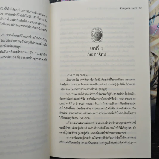 Curse of Lost Heaven สาป ล่า สวรรค์ 3 เล่มจบ - Penguin Lord รูปที่ 6