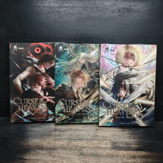 Curse of Lost Heaven สาป ล่า สวรรค์ 3 เล่มจบ - Penguin Lord รูปที่ 1