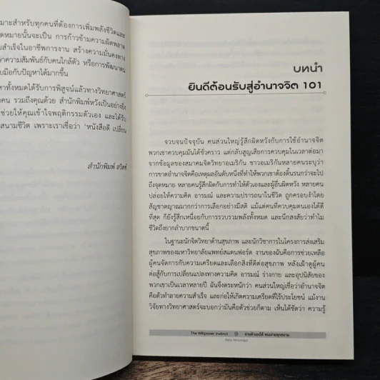 The Willpower Instinct อ่านตัวเองได้ ชนะง่ายทุกสนาม - Kelly McGonigal Ph.D. รูปที่ 8