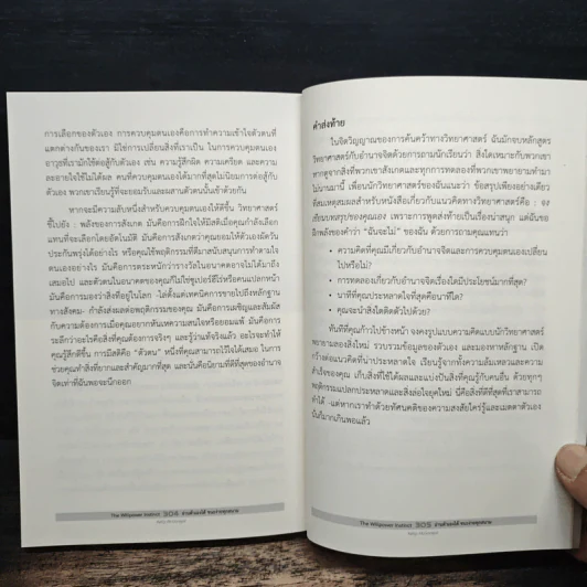 The Willpower Instinct อ่านตัวเองได้ ชนะง่ายทุกสนาม - Kelly McGonigal Ph.D. รูปที่ 9
