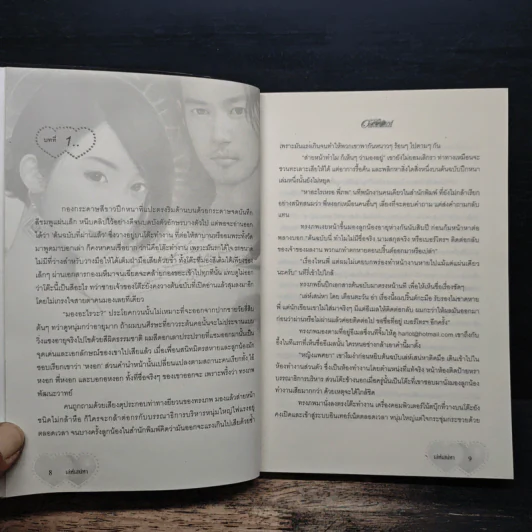 เล่ห์เสน่หา - มุกเรียง รูปที่ 6