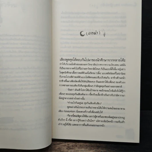 พระจันทร์แสน(ร้าย)รัก - ปลากัด รูปที่ 7
