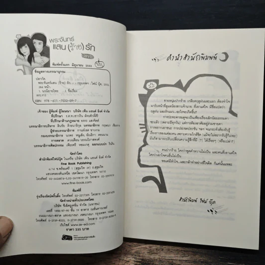 พระจันทร์แสน(ร้าย)รัก - ปลากัด รูปที่ 6
