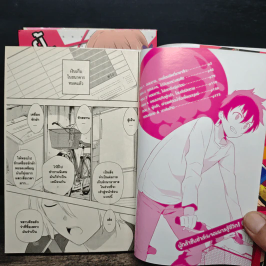 ผู้กล้าซึนซ่าส์กับจอมมารสู้ชีวิต เล่ม 1-2 + ภาค High School เล่ม 1 รูปที่ 6