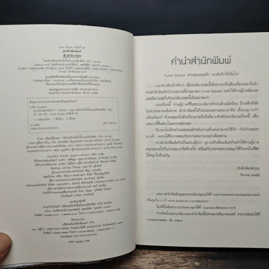 อุบายรักเลือนจันทร์ - ดาริส รูปที่ 6