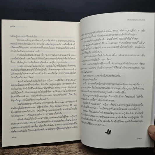 อุบายรักเลือนจันทร์ - ดาริส รูปที่ 8