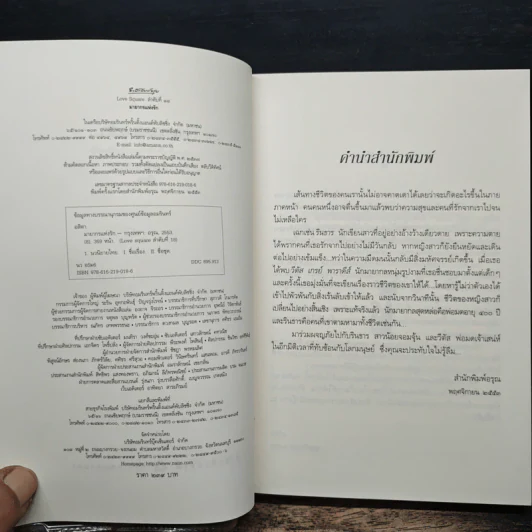 มายากรแห่งรัก - อสิตา รูปที่ 6