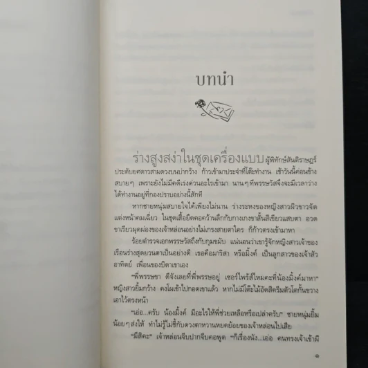 ลางเสน่หา - ทักษิณา รูปที่ 7