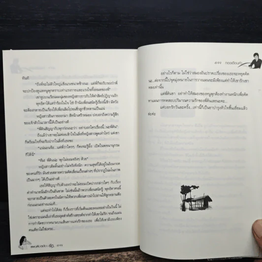 แผนลับฉบับ(ไม่)รัก - ทองเดือนห้า รูปที่ 8